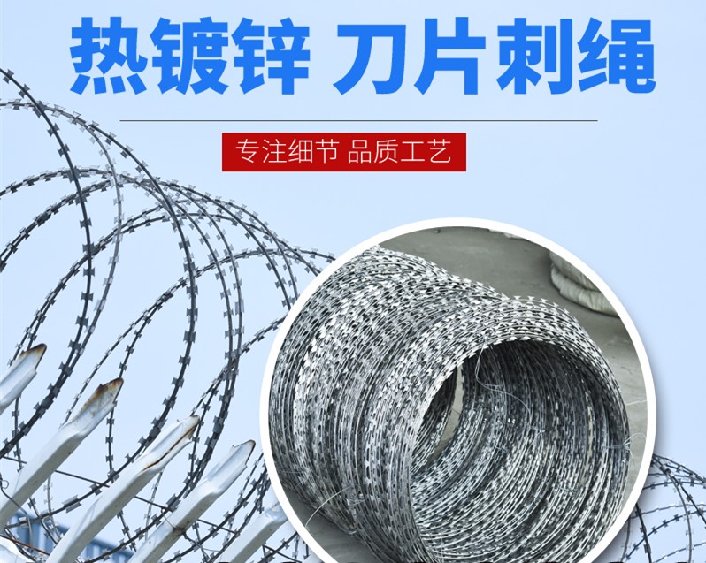 熱鍍鋅刀片刺繩