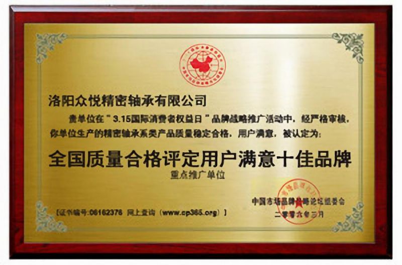 中國(guó)用戶滿意十佳品牌